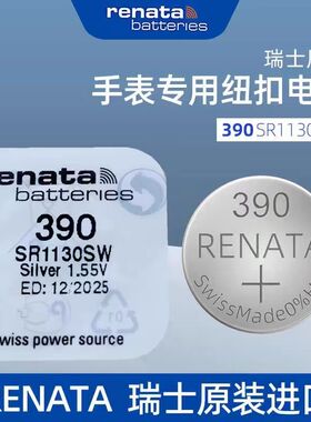 renata瑞士原装390纽扣电池SR1130SW电子手表电池氧化银1.55V电子