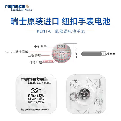 瑞纳达RENATA电池321/SR616SW瑞士原装进口正品手表纽扣电子1.55V