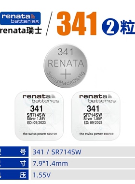 renata瑞士341原装电子SR714SW手表电池石英电子表进口电池氧化银