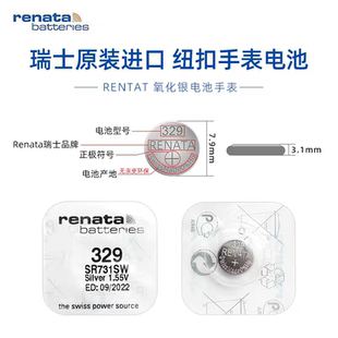 石英电子手表专用 瑞士Renata 329纽扣电池SR731SW 1.55V氧化银