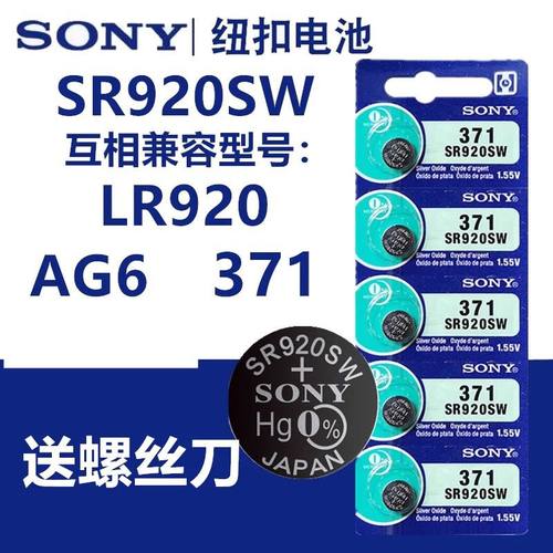 正品索尼SR920SW纽扣电池1.55V手表电池371/AG6/LR920小电子包邮