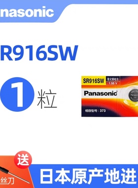 原装松下373手表电池SR916SW石英纽扣电子1.55V氧化银手表电池