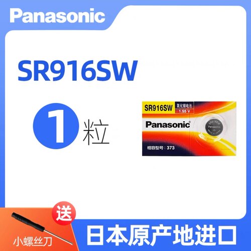 原装松下373手表电池sr916sw石英纽扣电子1.55V氧化银手表电子