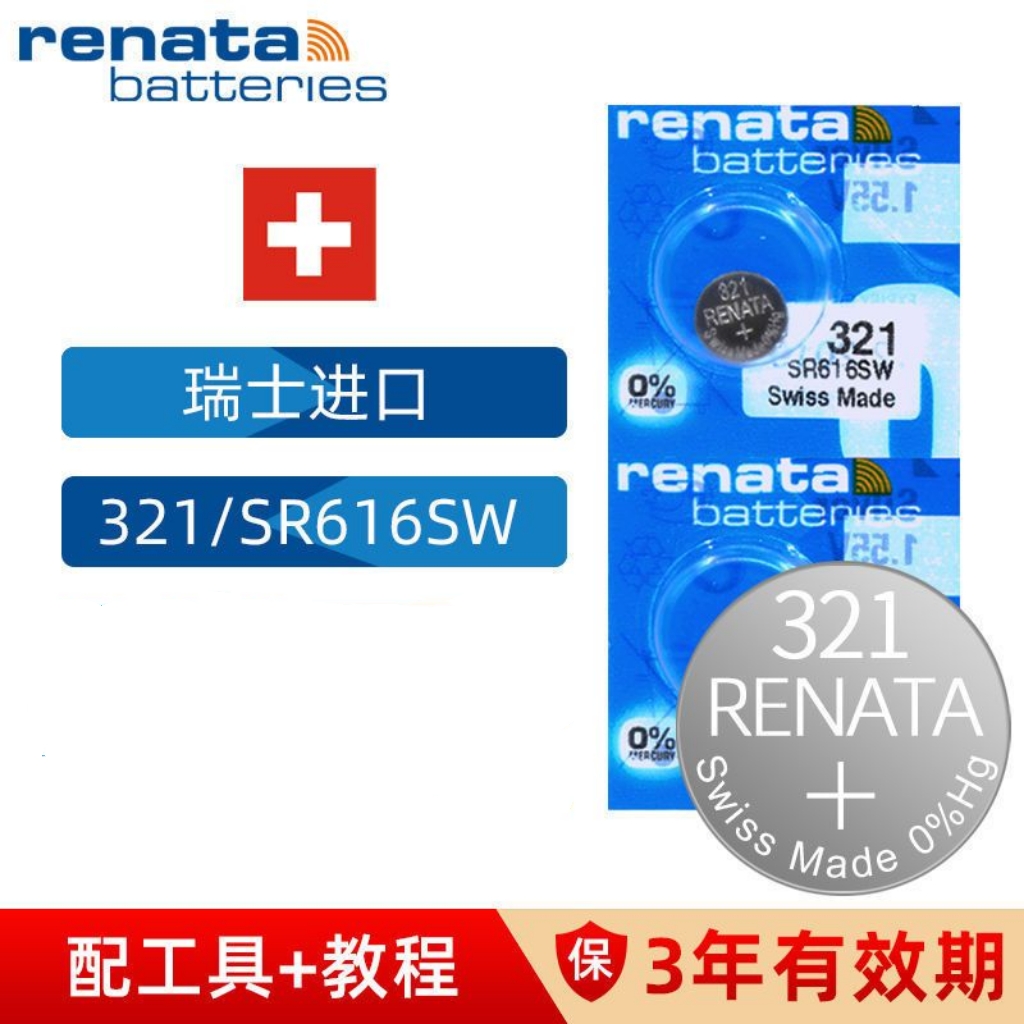 Renata正品瑞士321纽扣电池SR616SW石英手表电子1.55V氧化银电池