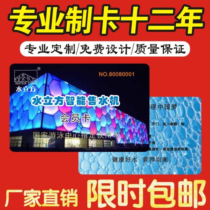定制水立方水卡ic卡龙辉售水卡IC卡社区净水机卡沃特德水卡科宝在类目 办公设备/耗材/相关服务, 条码扫描/采集器材, IC卡中 - 来自Buy2taobao.com提供专业的淘宝代购服务