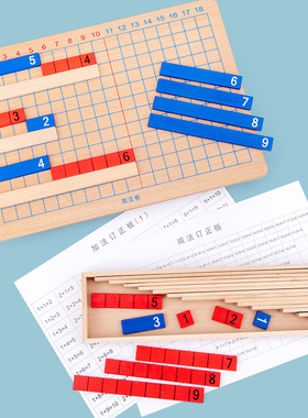 儿童算术加减法益智玩具蒙氏数学教具蒙台蒙特梭利早教启蒙幼儿园