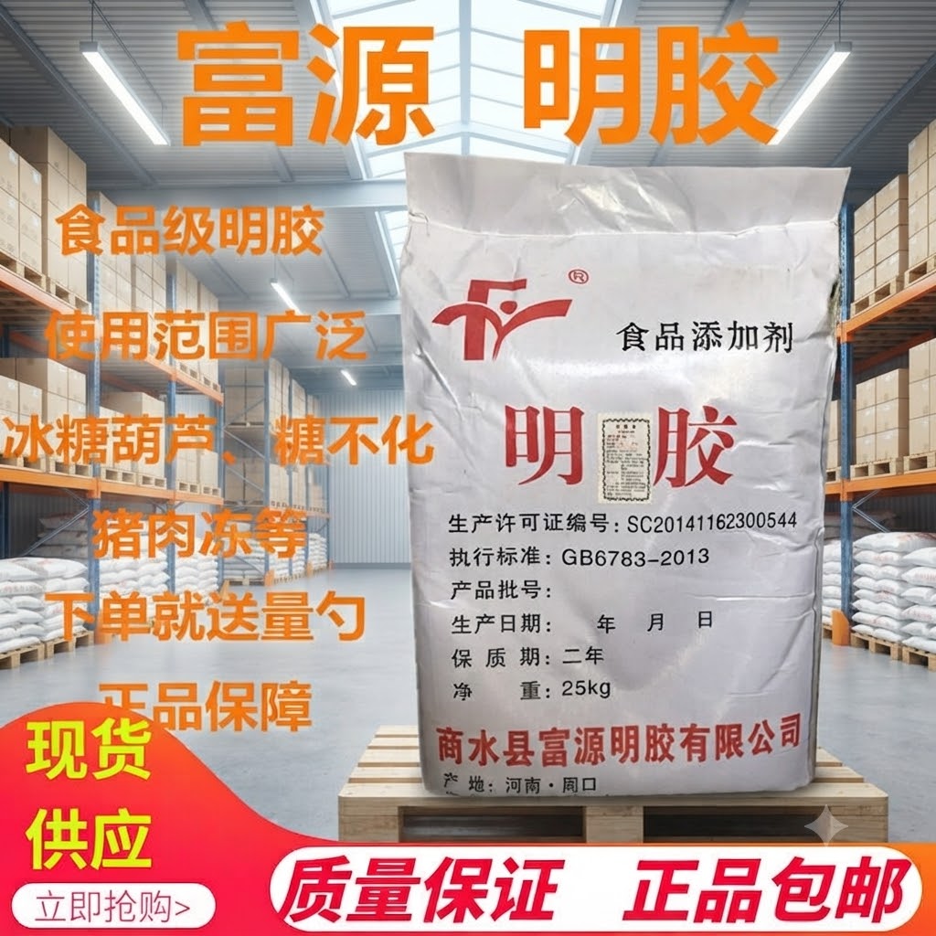 食品级明胶冰糖葫芦猪皮冻添加剂
