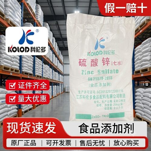 科伦多食品七水硫酸锌营养强化剂