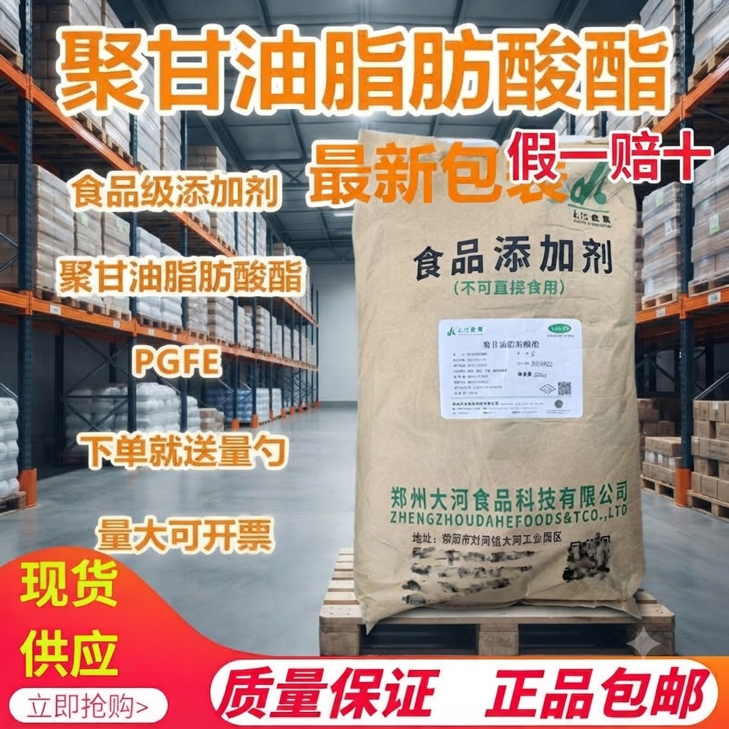 大河聚甘油脂肪酸酯PGFE食品级