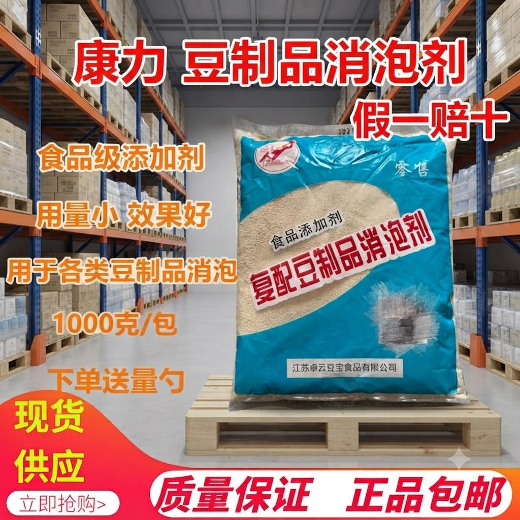 食用消泡剂康力牌 食品级豆浆豆制品 泡敌 去泡沫 颗粒消泡剂食用