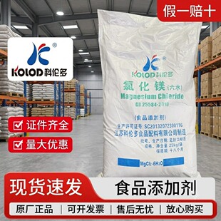 科伦多食品级六水氯化镁做豆腐凝固剂水产养殖营养强化剂卤水卤片