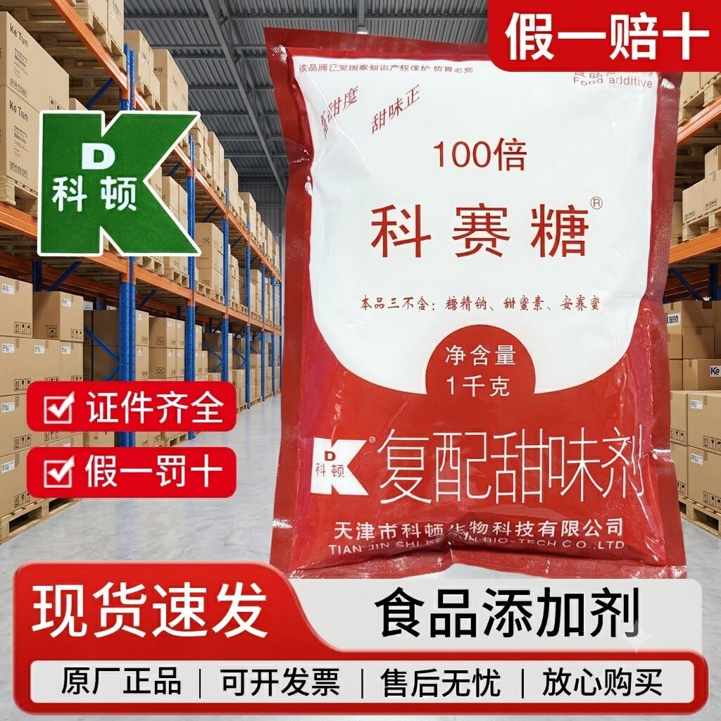 科顿科赛糖糕点食品复配甜味剂