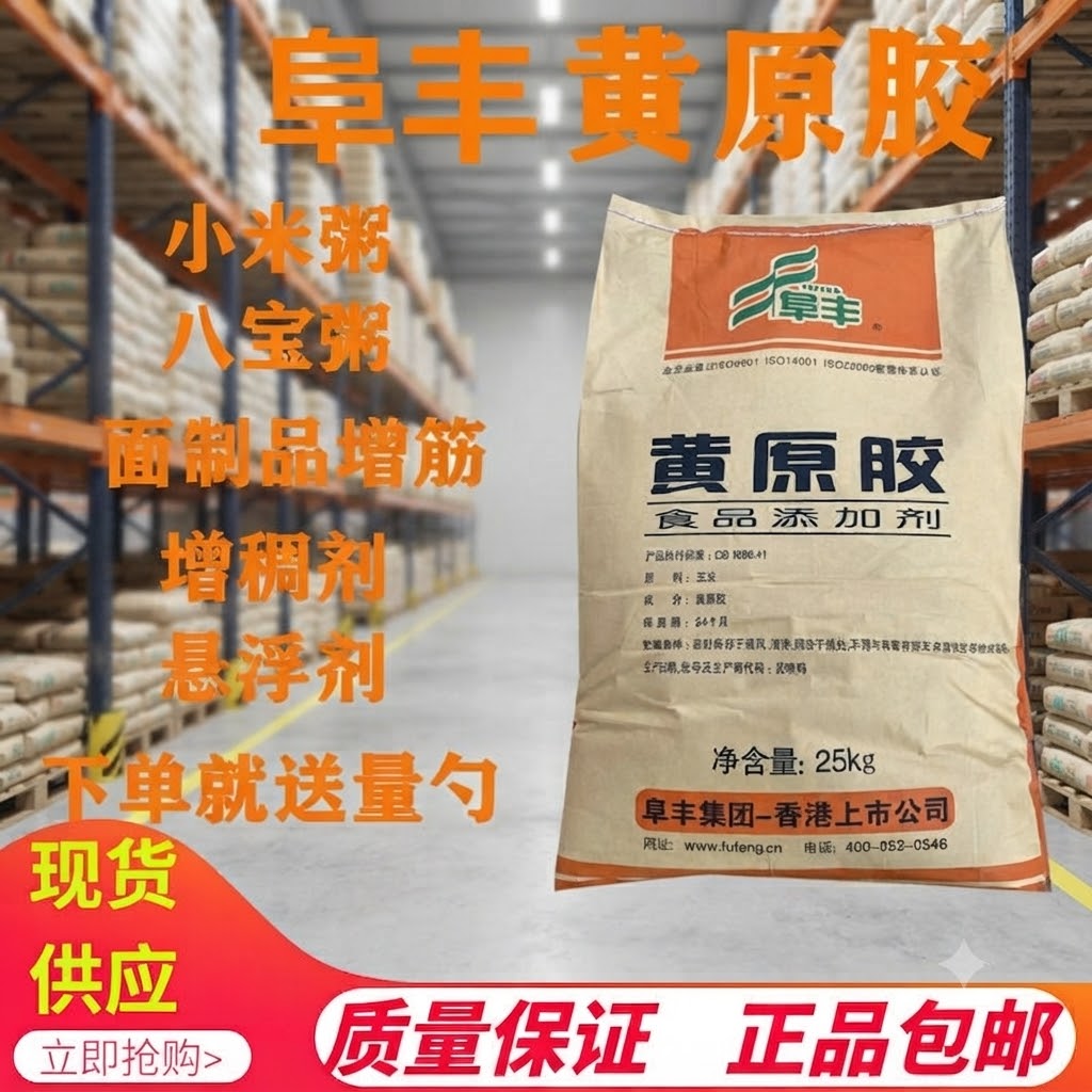 阜丰黄原胶食品级实用胶增稠剂