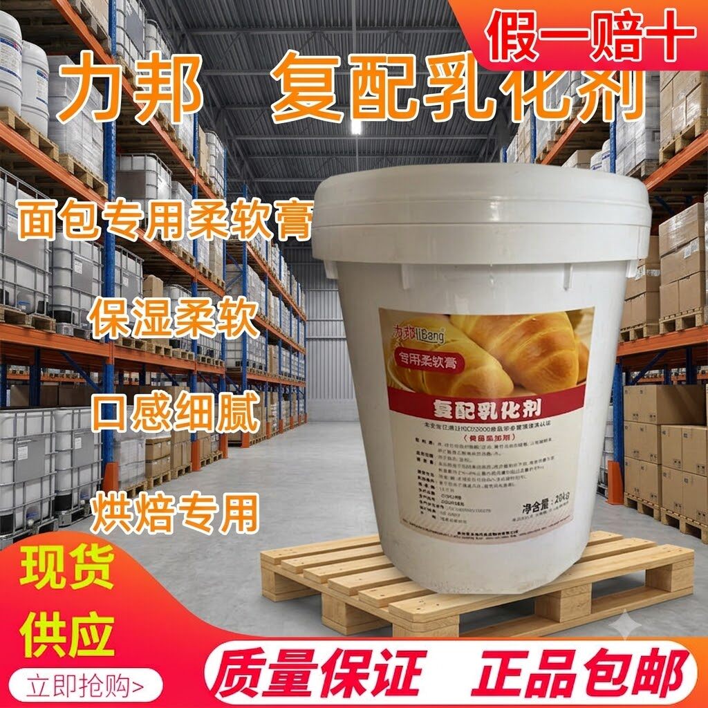 力邦面包复配高级食品乳化剂