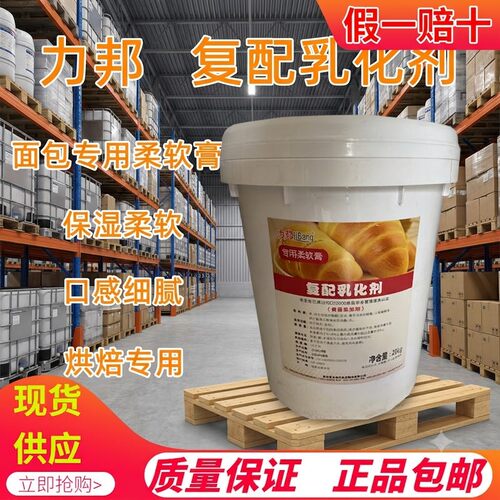 力邦面包复配高级食品乳化剂