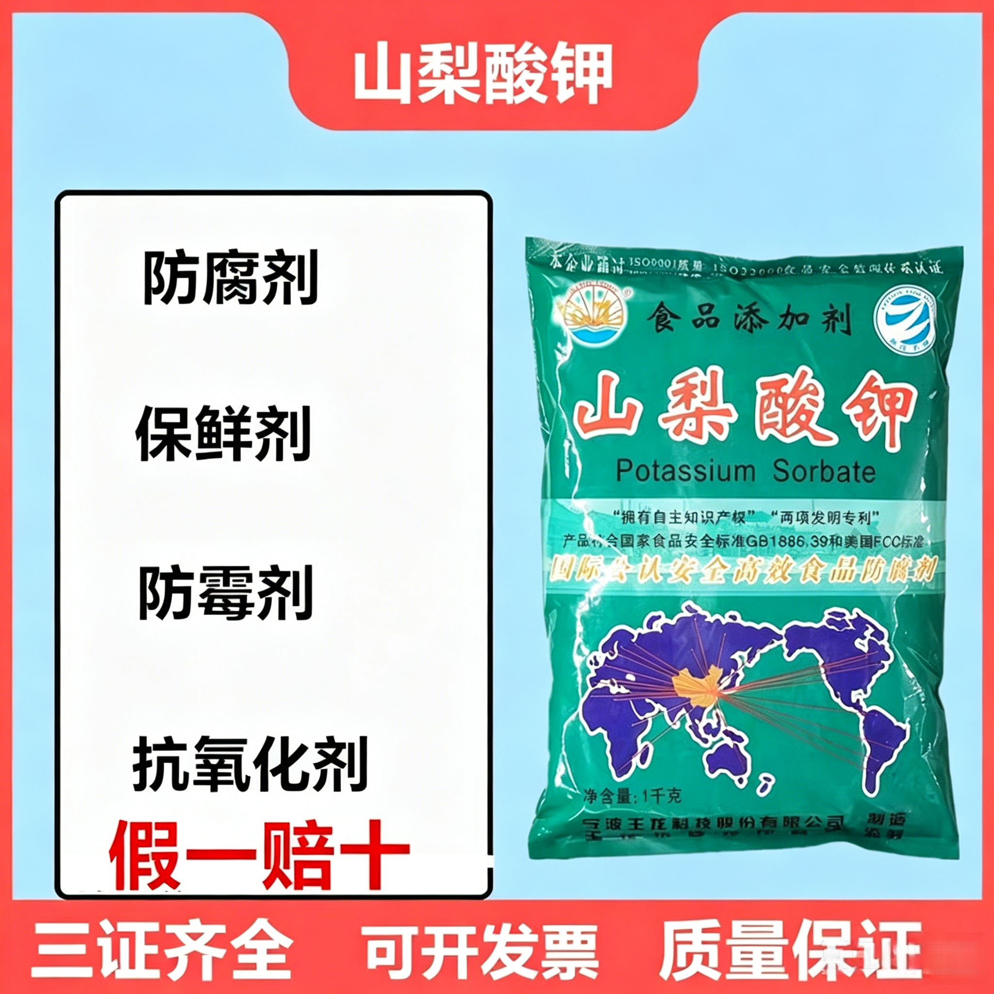 正品王龙山梨酸钾防腐剂假一赔十