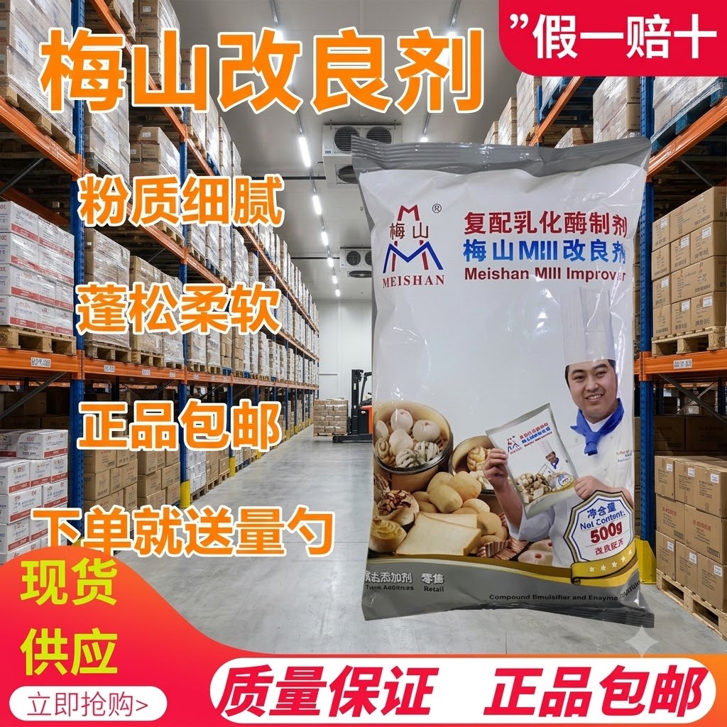 梅山改良剂复配乳化酶制剂面包馒头包子改良剂500g烘焙原料膨松剂