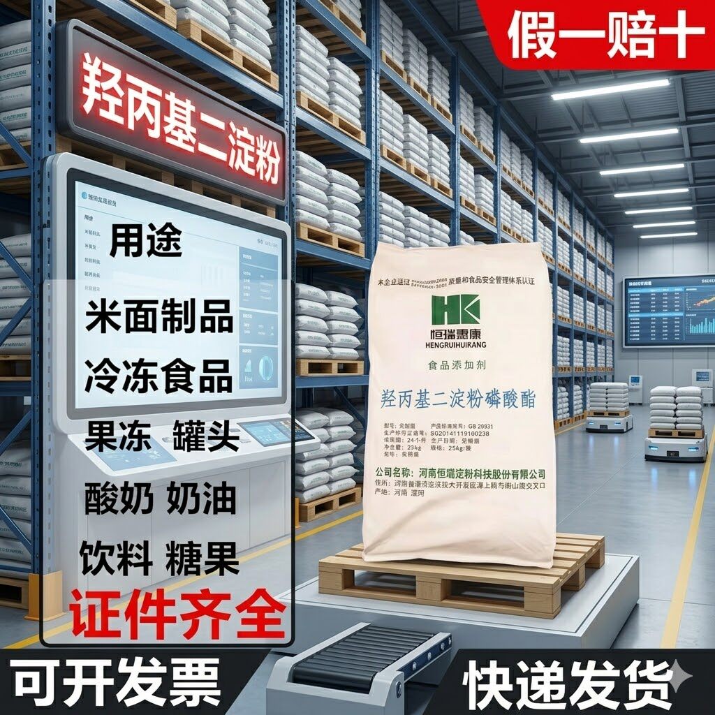 羟丙基二淀粉磷酸酯食品级