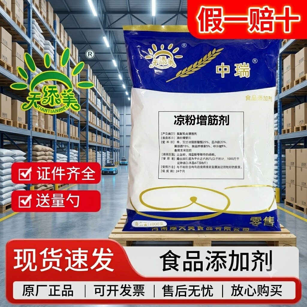 天添美中瑞凉粉增筋剂增筋增产