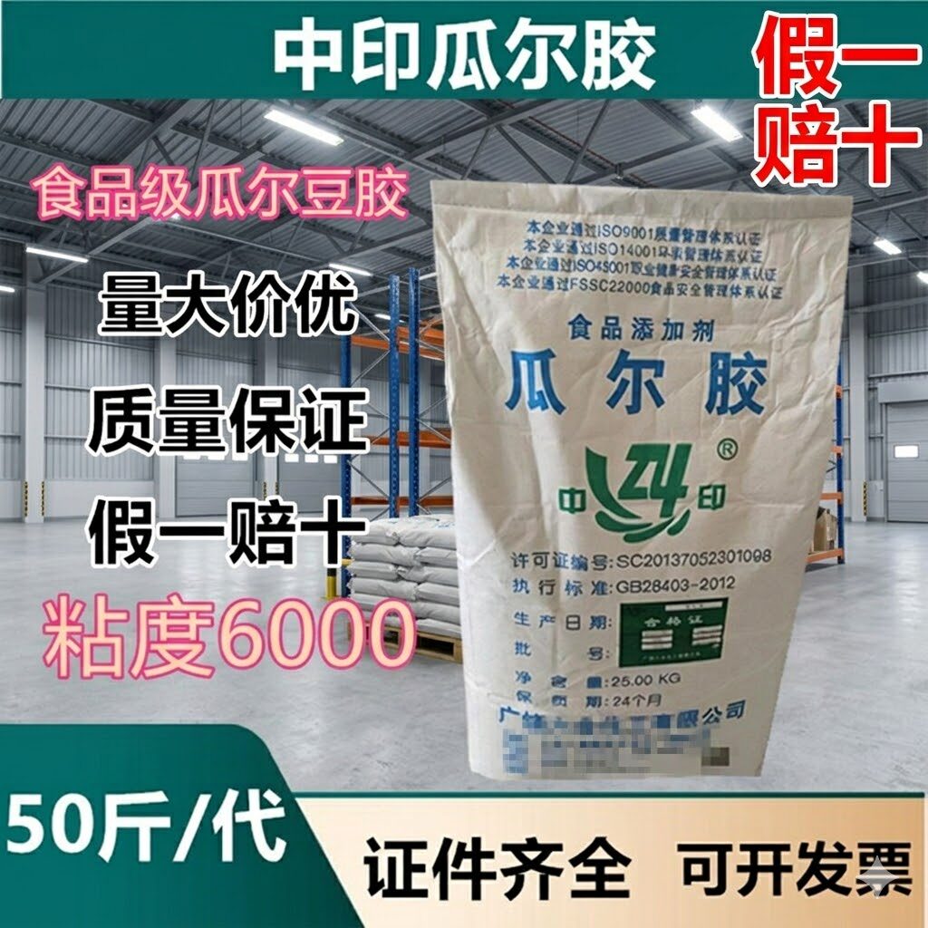 假一赔十瓜尔胶食品级高粘增稠剂