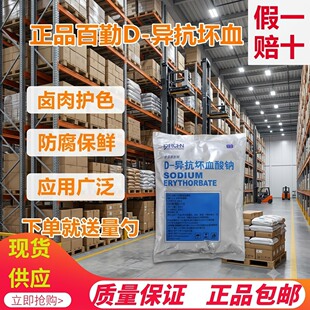d一异抗坏血酸钠食品级保鲜剂卤肉酱肉制品护色熟食用保鲜防腐剂