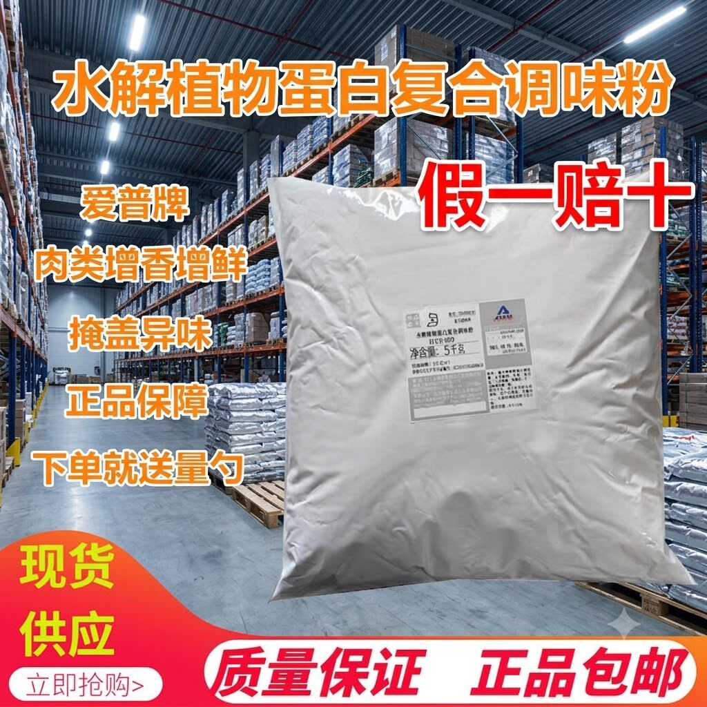 肉类去腥增鲜增香粉增香素