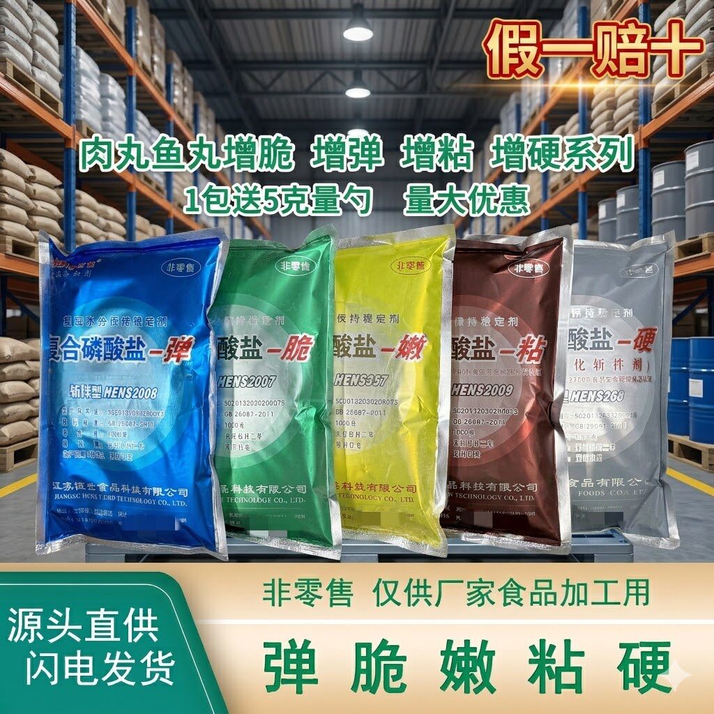 恒世食品级复合磷酸盐脆弹保水剂