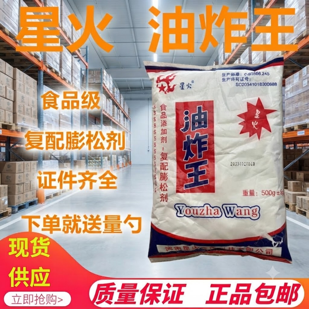 油炸王 钙质 油条膨松剂麻花烙饼火烧油炸豆腐食品复合膨松剂