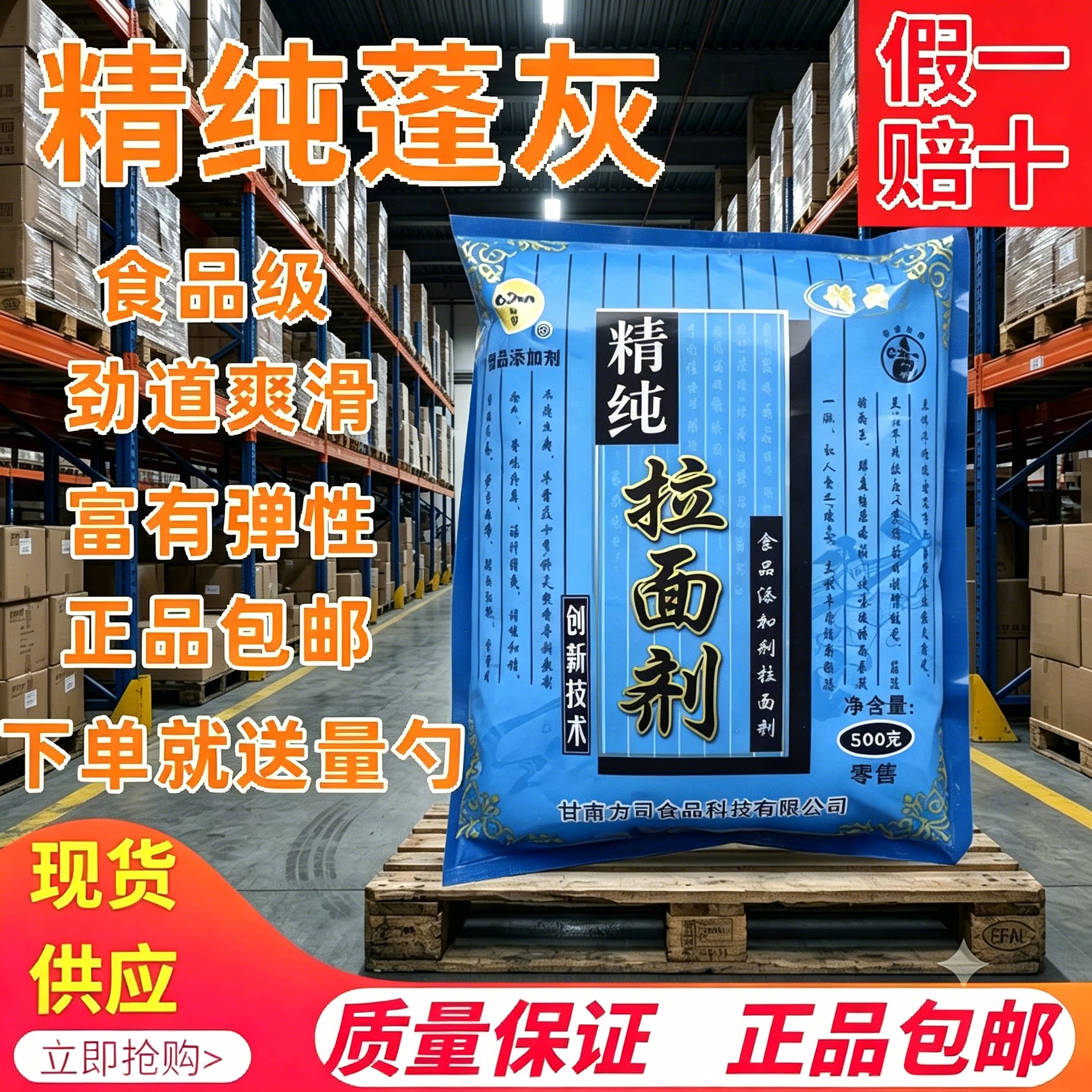 食品级蓬灰司顿拉面剂增筋凉皮图片