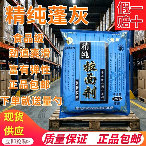 食品级蓬灰司顿拉面剂增筋凉皮