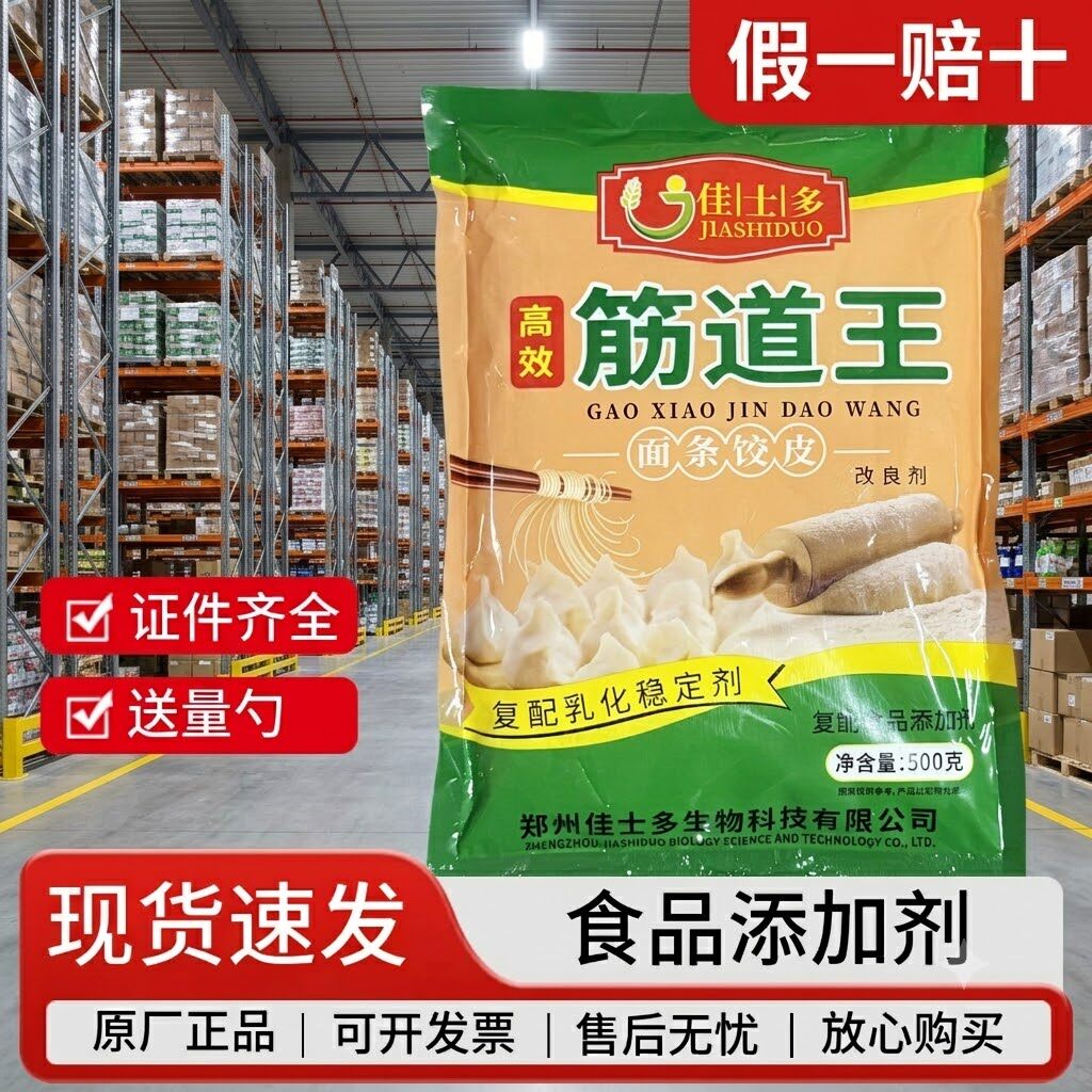 筋道王面条饺增筋剂拉面增筋