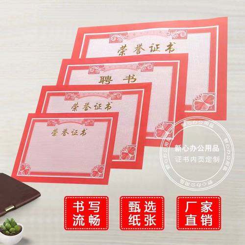 荣誉证书烫金内页A4双色空白内芯