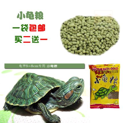 小乌龟龟粮 补钙 上浮 通用宠物龟饲料 巴西龟 草龟 龟粮小颗粒