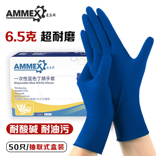 爱马斯防油加厚耐磨丁腈手套