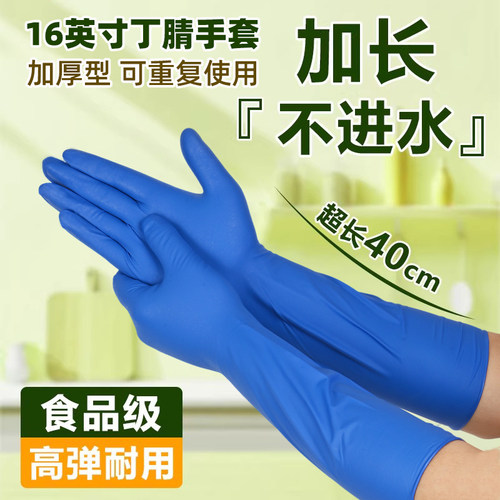 16寸加长耐用洗碗手套丁腈加厚防油橡胶劳保家务厨房40cm食品接触