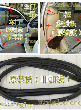 比亚迪 F3F3RG3L3F0S6F6车门门框密封条胶条防水隔音皮条原装配件