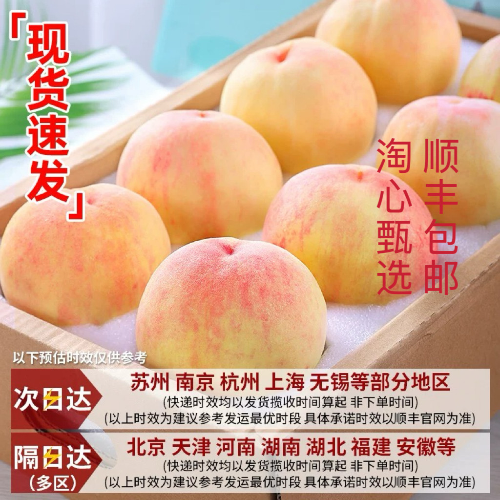 正宗无锡水蜜桃白凤湖景孕妇新鲜水果软桃果园采摘直发礼盒装