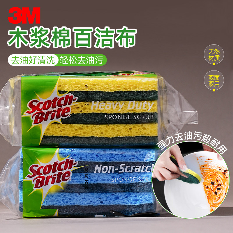 3M思高百洁布天然木浆棉百洁布厨房家用防刮擦碗碟洗碗锅具清洁