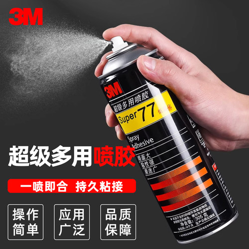 3M多用途77超级喷胶305g