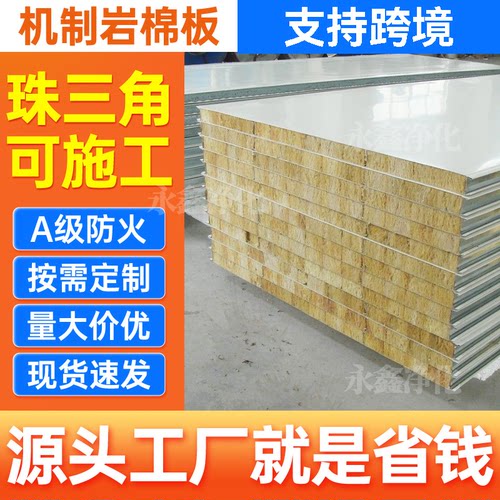 岩棉彩钢板工厂直销防火阻燃隔热