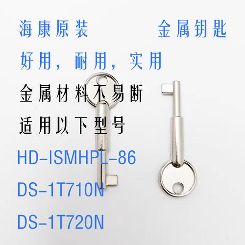 海康威视金属复位钥匙DS-1T720N紧急按钮手动复位消火栓报警器