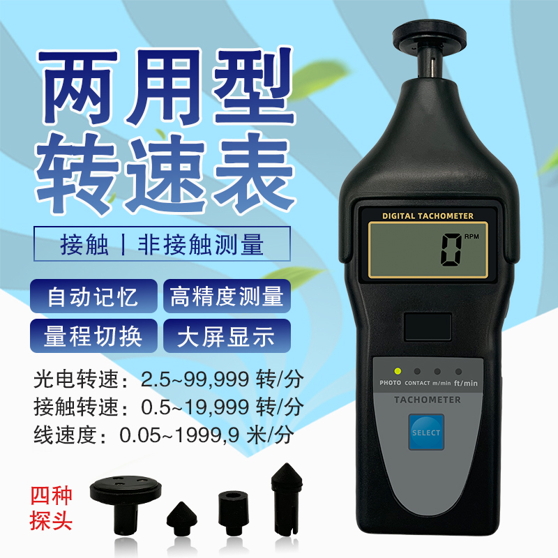 兰泰DT-2858两用型转速表 接触式转速仪 非接触式转速计 带反光纸
