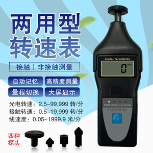 兰泰DT-2858两用型转速表 接触式转速仪 非接触式转速计 带反光纸