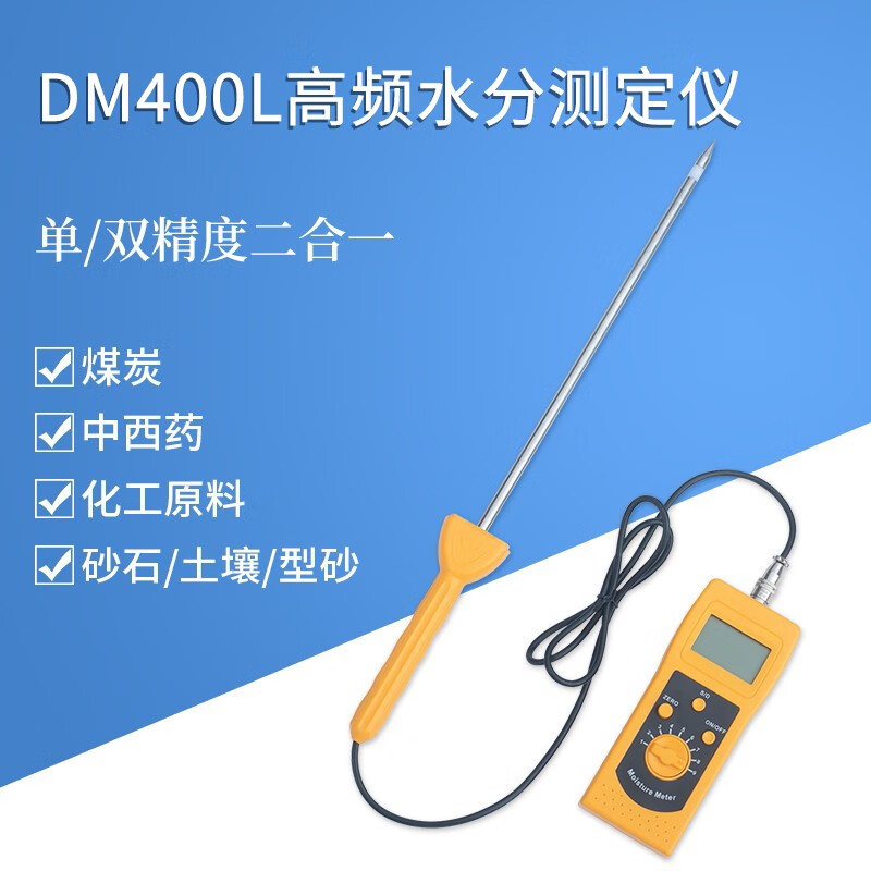 拓科DM400L 化工原料测定仪 高频牧草水分测量仪 煤炭水分检测仪