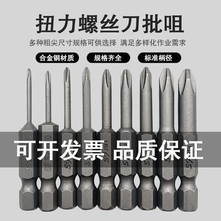 扭力螺丝刀内六角批咀套筒/十字批咀/一字批咀/梅花批咀/起子头