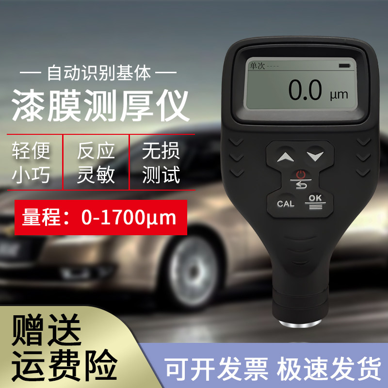 泰克曼涂层测厚仪二手车漆面测试仪镀锌层测厚仪油漆测厚仪