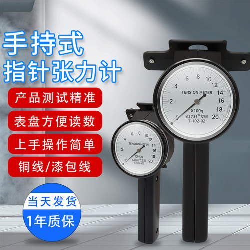 艾固线材张力计多种线材线径可测