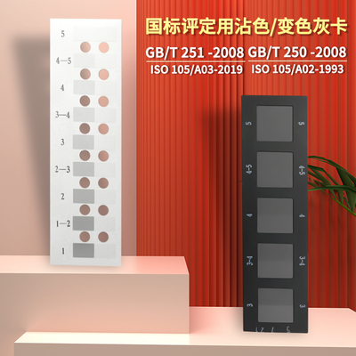 上海纺织监督所沾色灰卡变色灰卡
