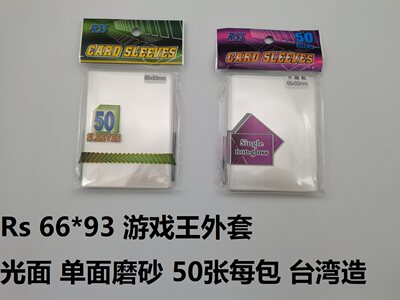 RS游戏王外套第三层外胆50张