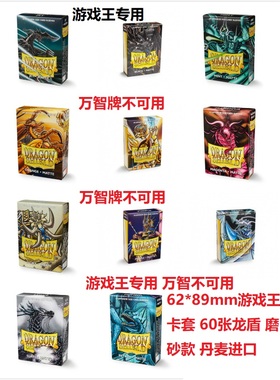 龙盾 丹麦进口 游戏王 牌套 VG 卡套 62*89mm 磨砂 60张 送内胆